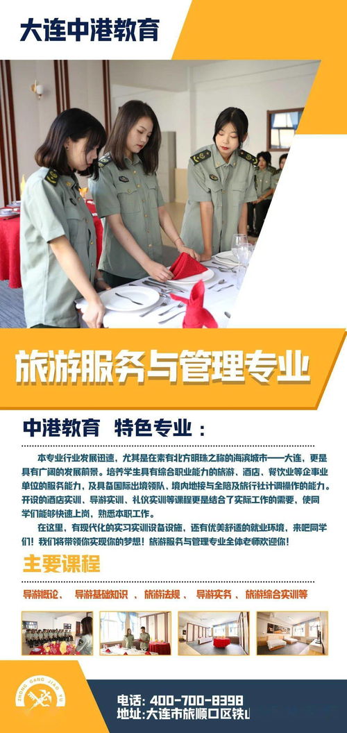 中港教育特色专业 旅游服务与管理